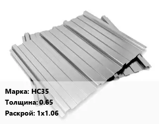 Профнастил оцинкованный НС35 s=0.65 1х1.06